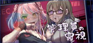 管理员的窥视(Peeping Dorm Manager) v1.0[Wineskin][X64/Arm64]
