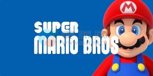 超级马里奥兄弟(Super Mario Bros) v1.0