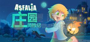 Asfalia 庄园惊魂(Asfalia: Fear) v2025.08.23