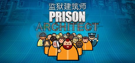 监狱建筑师(Prison Architect) v102 Build(11056)