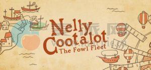 奈丽·库塔洛特: 鸟兽战队(Nelly Cootalot: The Fowl Fleet) v1.0.8