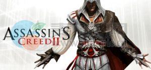 刺客信条 II(Assassin’s Creed II) v1.01[Wineskin] Fix v2.1[Eng/Rus]