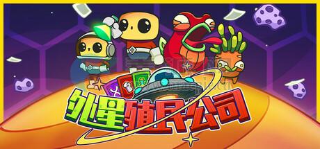 外星殖民公司(Clonizer) v1.0.4