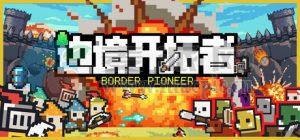 边境开拓者(Border Pioneer) v0.99.34