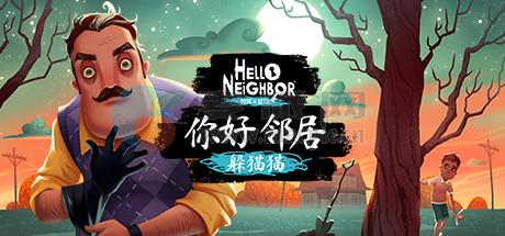 你好邻居: 躲猫猫(Hello Neighbor: Hide and Seek) v1.0[Wineskin]