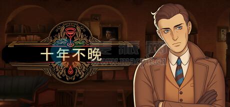 十年不晚(Best Served Cold) v1.0.188