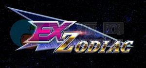 极限十二宫(Ex-Zodiac) v0.11.6