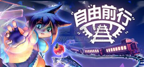 自由前行(FREERIDE) v1.1.0