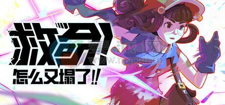 救命!怎么又塌了!(Haste) v1.8.b