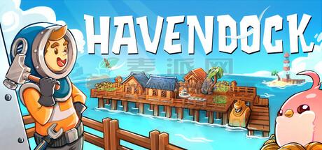 海港物语(Havendock) v1.3.2