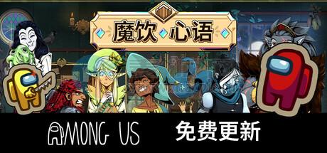 魔饮心语(Tavern Talk) v1.41.4