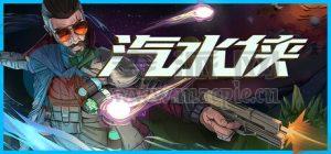 汽水侠(Sodaman) v2025.06.24