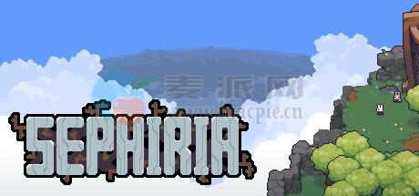 赛菲莉娅(Sephiria) v0.9.8