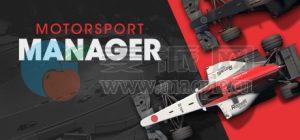 赛车经理(Motorsport Manager) v1.5.16749