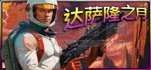 达萨隆之月(Moons of Darsalon) v2025.05.09