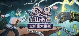 庇山奇谭(Pyrene) v1.21