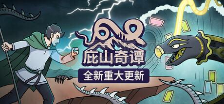 庇山奇谭(Pyrene) v1.21