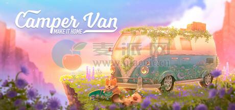 露营房车: 归家(Camper Van: Make it Home) v2025.11.18