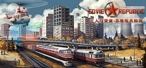 工人与资源: 苏维埃共和国(Workers & Resources: Soviet Republic) v1.1.0.9[Wineskin]
