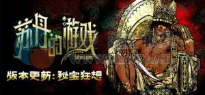 苏丹的游戏(Sultans Game) v1.0.13968