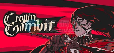 王冠之争(Crown Gambit) v1.0.6