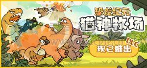 猫神牧场(Cat God Ranch) v1.1.0.4