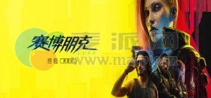 赛博朋克 2077: 终极版(Cyberpunk 2077: Ultimate Edition) v2.3[Mul]
