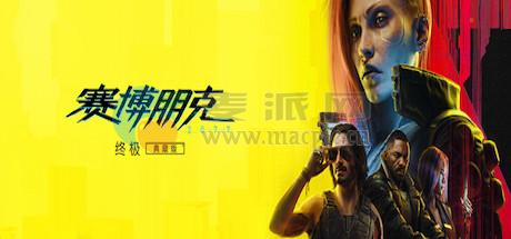 赛博朋克 2077: 终极版(Cyberpunk 2077: Ultimate Edition) v1.0.3(2.31a)