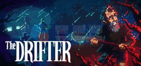 漂泊者(The Drifter) v1.0.9