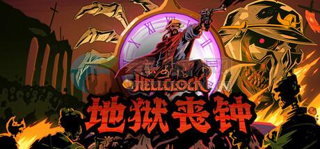 地狱丧钟(Hell Clock) v1.2.0.17965[Wineskin]