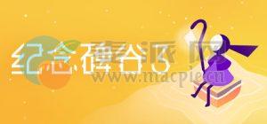 纪念碑谷 3(Monument Valley 3) v1.3.19596[Wineskin]