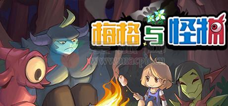 梅格与怪物(Meg’s Monster) v1.3.0.0