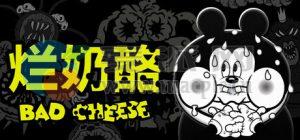 烂奶酪(Bad Cheese) vBuild 199228777[Wineskin]