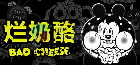 烂奶酪(Bad Cheese) vBuild 199228777[Wineskin]