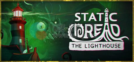 静默恐惧: 老灯塔十五夜(Static Dread: The Lighthouse) v1.1.3