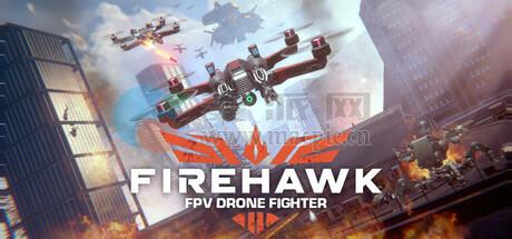 火鹰FPV: 无人机战争模拟器(Firehawk FPV: Drone Fighter) v2025.11.25