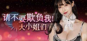 请不要欺负我,大小姐们!(Don’t FOOL ME, Beauties!) v1.0.0