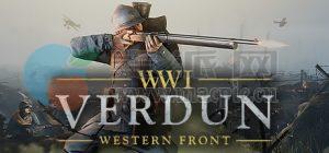 凡尔登战役(Verdun) v66919
