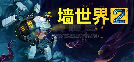 墙世界2(Wall World 2) v1.0.5.25