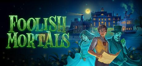 愚蠢的凡人(Foolish Mortals) v1.1.2