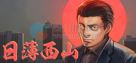 日薄西山(Fading Afternoon) vBuild 20240111[Wineskin]