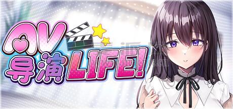AV导演生活!(AV Director Life!) v1.239[Wineskin]