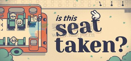 这个座位有人坐吗?(Is This Seat Taken?) v1.2.1
