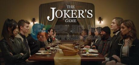 小丑游戏(The Joker’s Game) v1.0.0