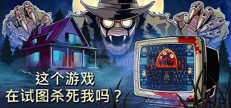 这个游戏在试图杀死我吗？(Is this Game Trying to Kill Me?) v1.0.11[Wineskin]