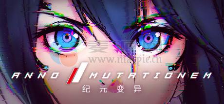 纪元: 变异(ANNO: Mutationem) v1.2.00.00