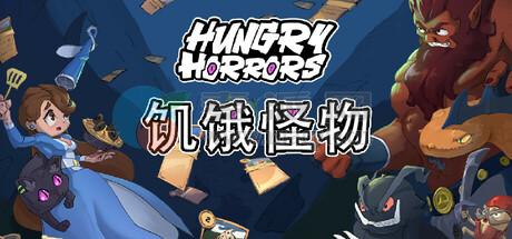 饥饿怪物(Hungry Horrors) v0.1.6