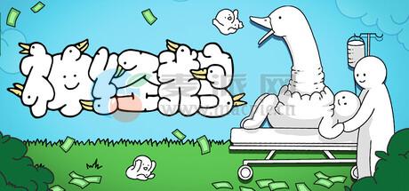 神经鹅(Tingus Goose) v1.1.8