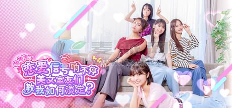 嘟嘟嘟~恋爱信号响不停,美女室友们教我如何淡定?(Roommates, Romance, and Ringing Hearts) v1.0