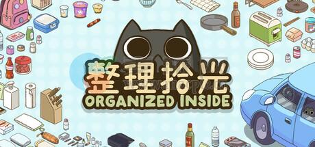 整理拾光(Organized Inside) v1.5.0